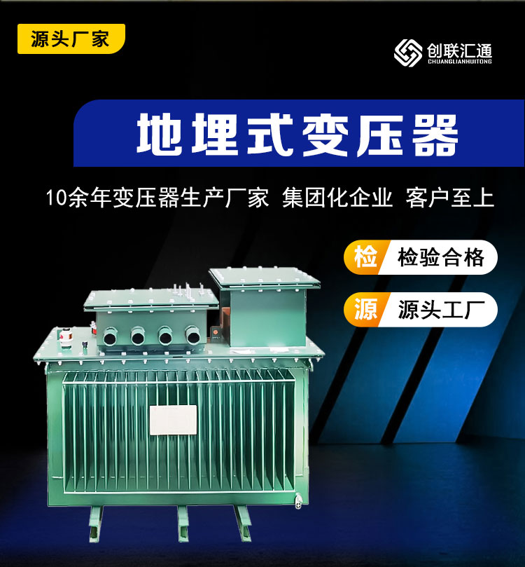 SH15-MD系列非晶合金地埋式變壓器
