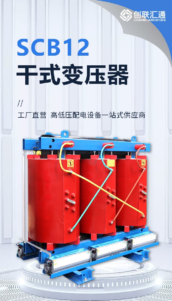 SCB12干式變壓器