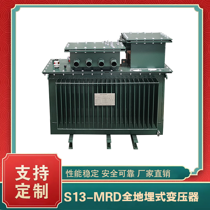 S13-MRD油浸式變壓器