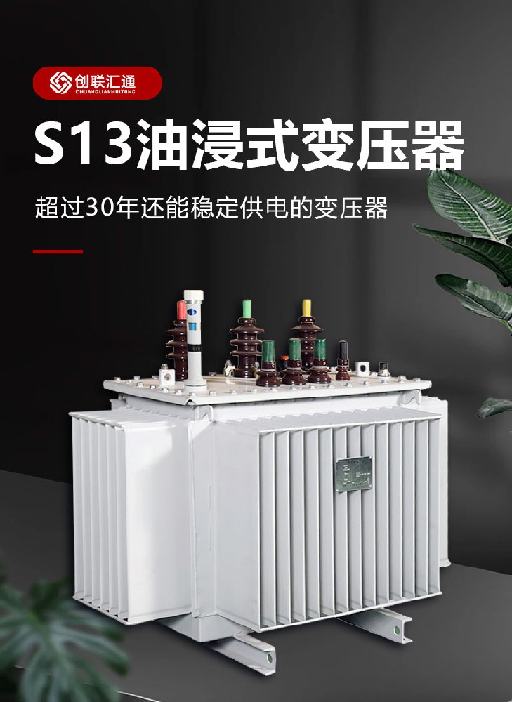 S13油浸式變壓器