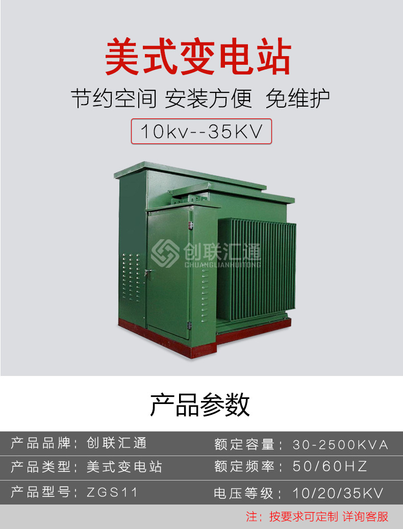 箱式變壓器ZGS11-1250kva 箱變 變電箱1250kva 戶外美式箱變 高壓變電站-創(chuàng)聯(lián)匯通示例圖1