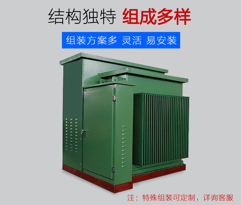 箱式變壓器 315kva箱式變電站 ZGS11美式箱變 廠家專業(yè)制作-創(chuàng)聯(lián)匯通示例圖4